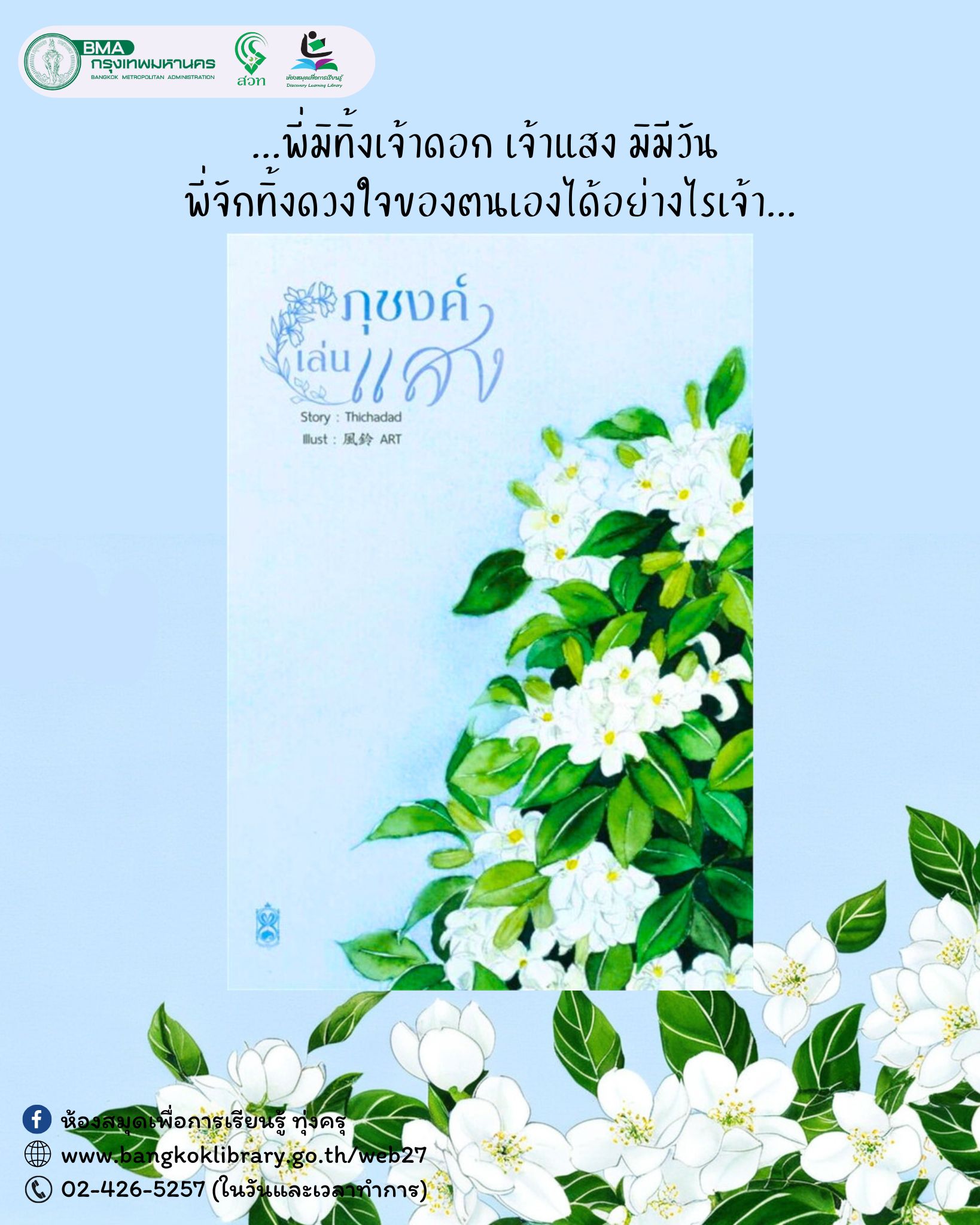 ภุชงค์เล่นแสง